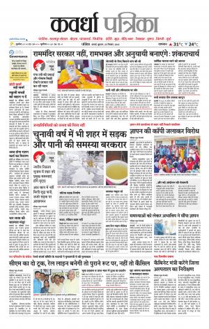 Kawardha Patrika