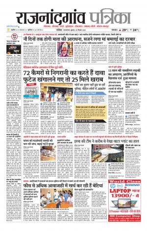 Rajnandgaon patrika