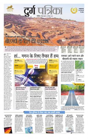 Durg Patrika