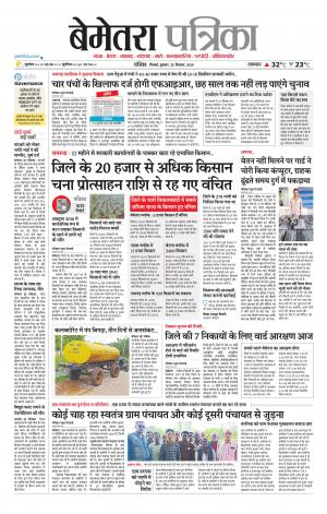 Bemetara Patrika