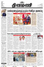 Dinamani - Ramanathapuram & Sivagangai