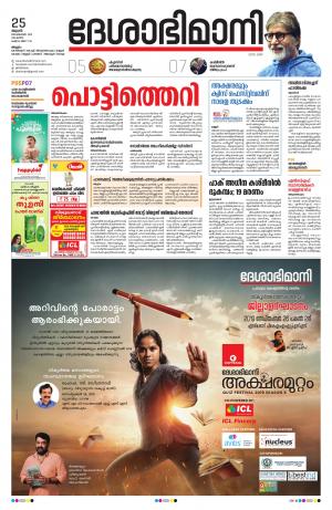 Malappuram, 25th September 2019