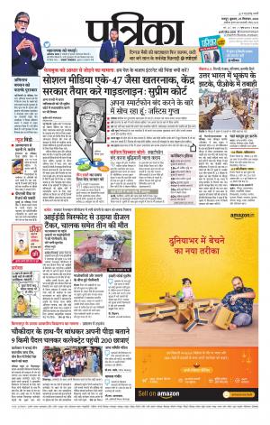 Raipur Daak Patrika