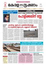 Keralabhooshanam (Thiruvalla Edition)