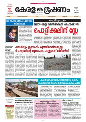 Keralabhooshanam (Thiruvalla Edition)