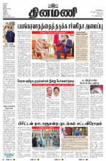 Dinamani - Kanchipuram