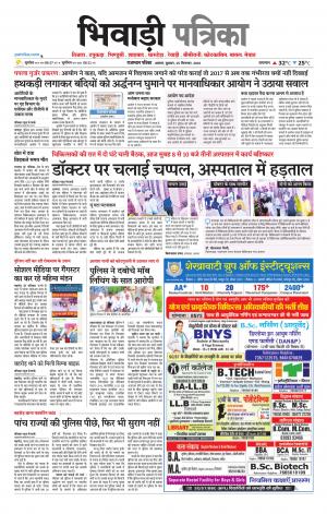Bhiwadi Rajasthan Patrika