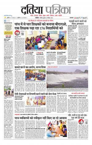 Datia Patrika