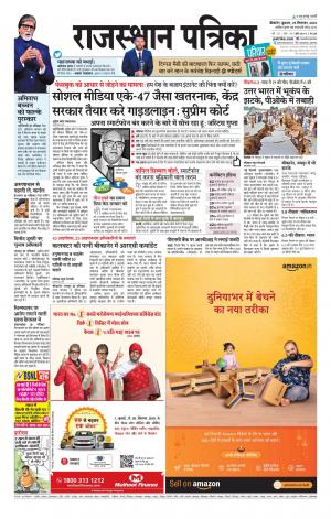 Bikaner Rajasthan Patrika Daak