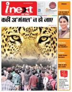Meerut Hindi ePaper, Meerut Hindi Newspaper - InextLive