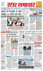 Star Samachar Satna