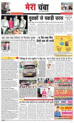 Divya Himachal Dharamsala+Mera Chamba+Aastha