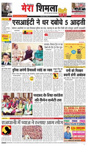 Mera Shimla (city Plus)