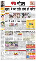 Divya Himachal Shimla+Mera Solan +Aastha