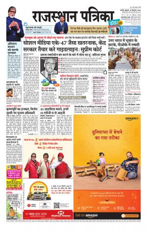 Rajasthan Patrika Beawar