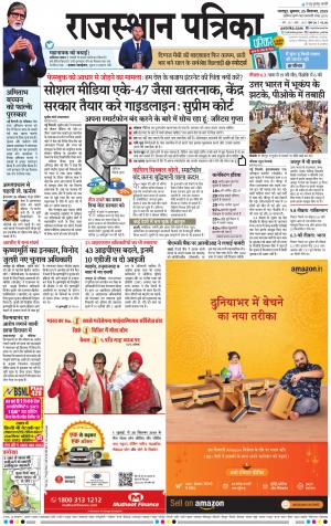 Bharatpur Dak Rajasthan Patrika