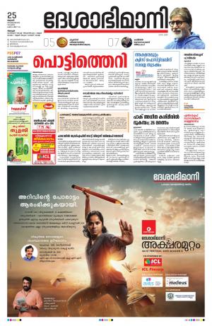 Alappuzha, 25th September 2019