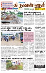 Tiruvellore-Chennai Supplement