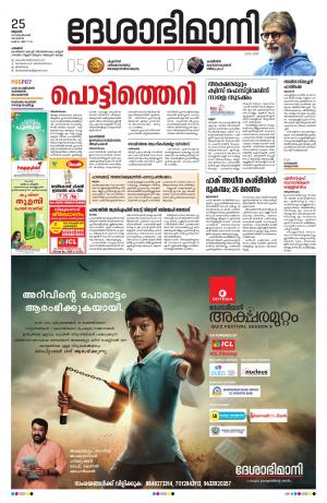 Palakkad, 25th September 2019