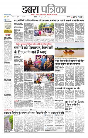 Dabra Patrika