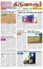 Thiruvarur-Trichy Supplement