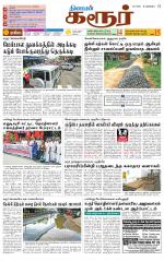 Karur-Trichy Supplement