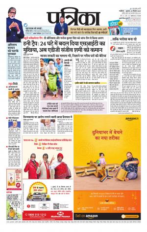 Gwalior Patrika