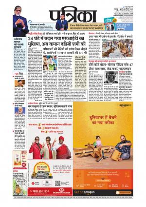 Balaghat Seoni Patrika