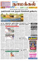 Namakkal-Salem Supplement