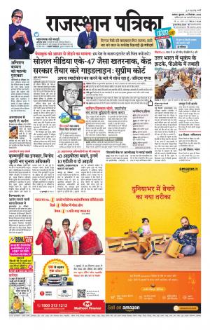 Alwar Dak Rajasthan Patrika
