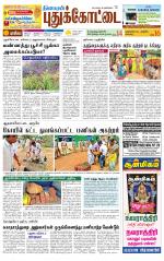 Pudukkottai-Trichy Supplement