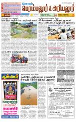 Perambalur-Trichy Supplement