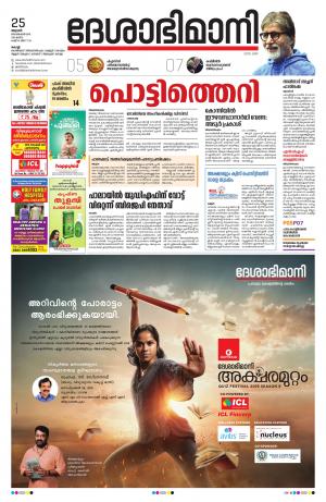 Ernakulam, September 25th 2019