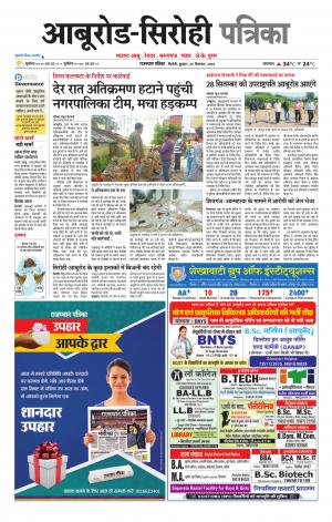rajasthan patrika abu road