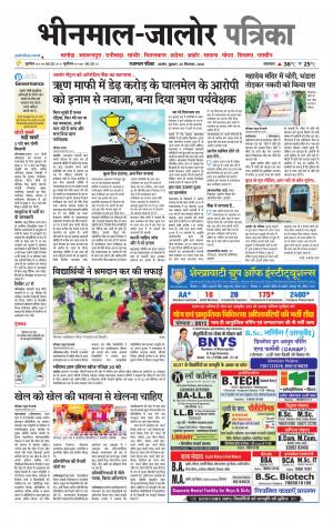 rajasthan patrika bhinmal