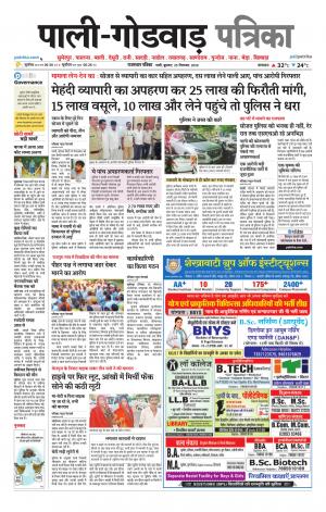 rajasthan patrika Godwar