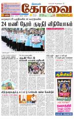 Coimbatore Supplement