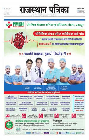 rajasthan patrika banswara