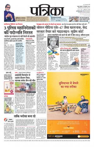 Raipur Patrika News