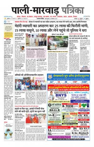 rajasthan patrika Marwar
