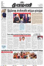 Dinamani -Tirunelveli