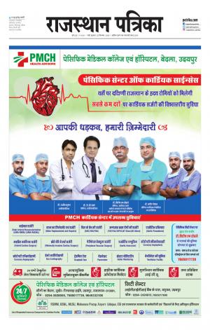 rajasthan patrika Sirohi