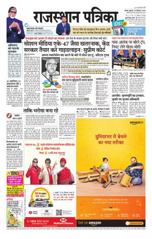 Alwar City Rajasthan Patrika