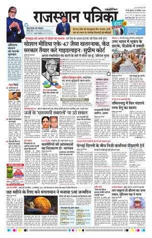 Rajasthan Patrika Chennai