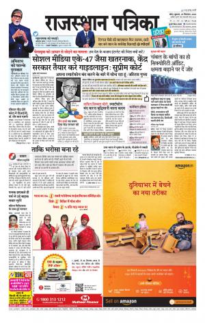 Kota City Patrika Epaper