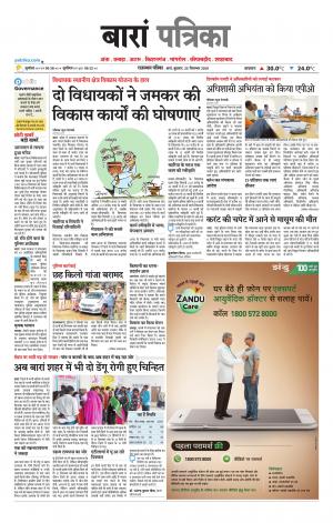 Baran Raj. Patrika Epaper