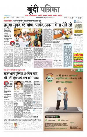 Bundi Raj. Patrika Epaper