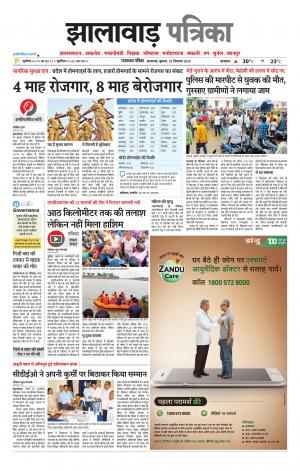 Jhalawar Patrika Epaper