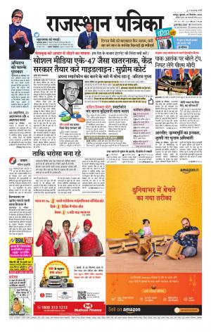 Rajasthan Patrika Jaipur