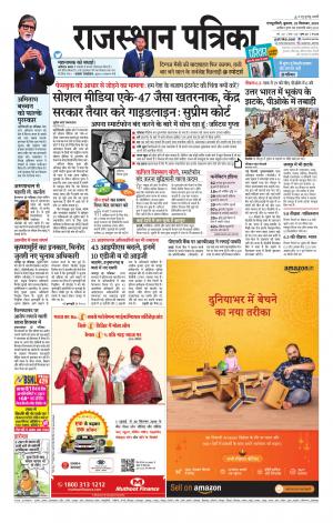 Rajasthan Patrika Sawaimadhopur